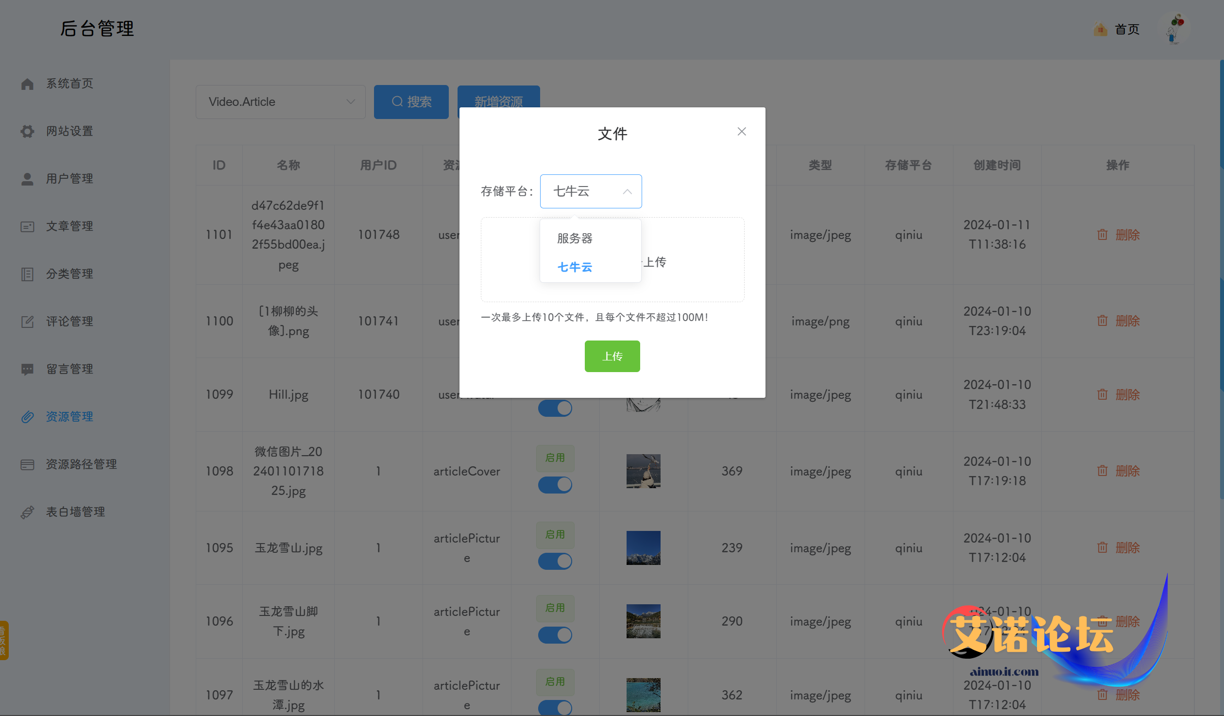 后台管理文件资源管理