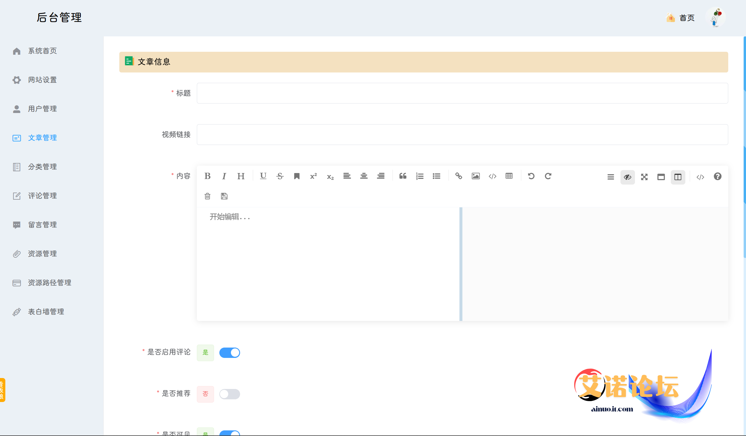后台管理新增文章