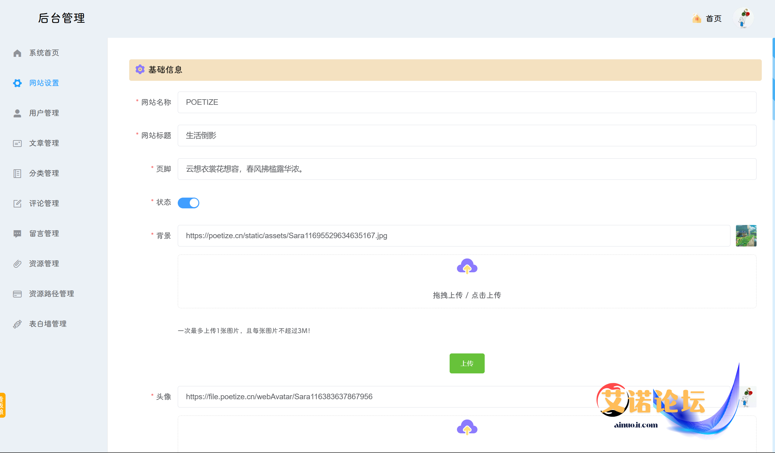 后台管理网站基础设置
