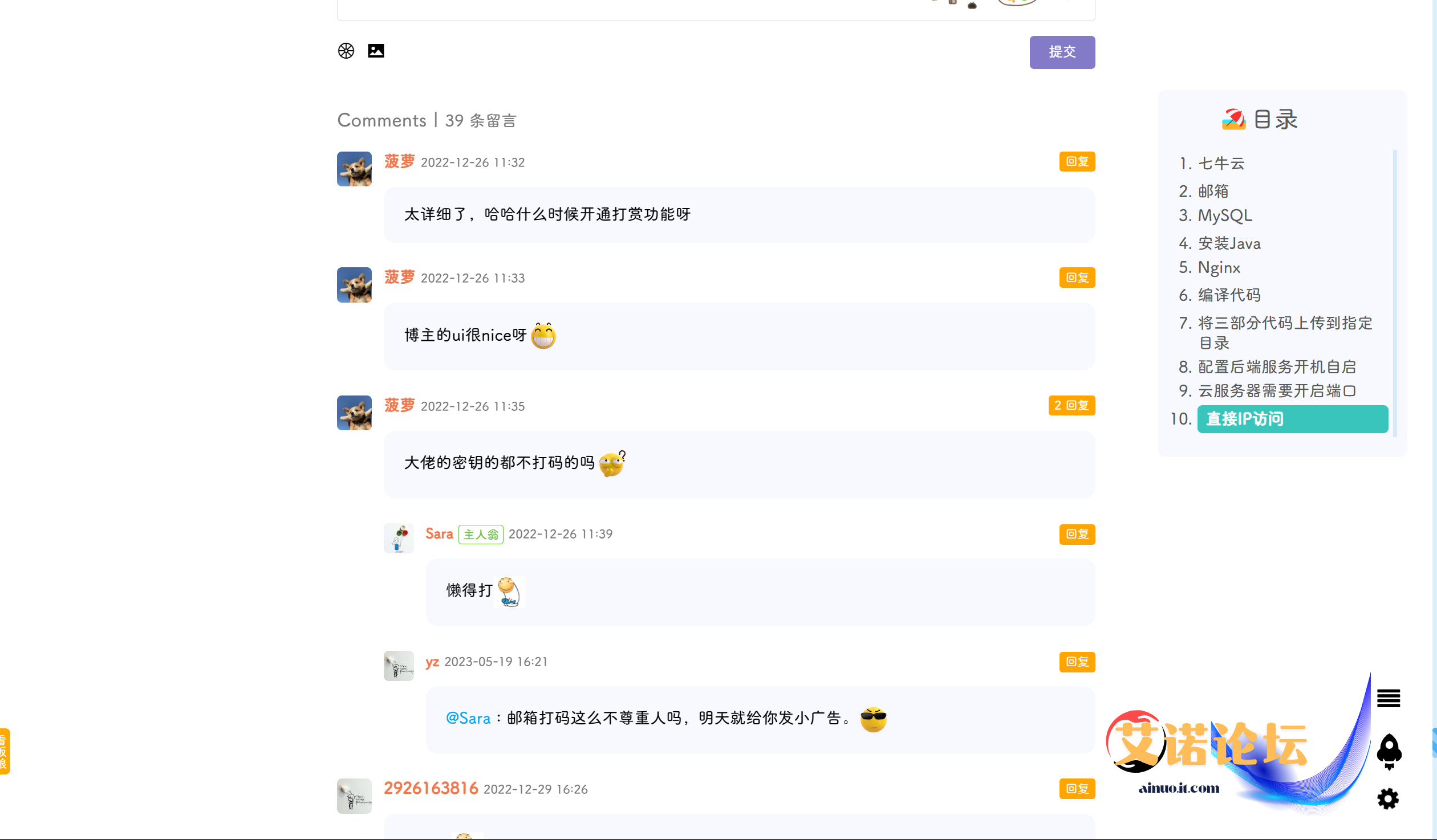 文章留言区域